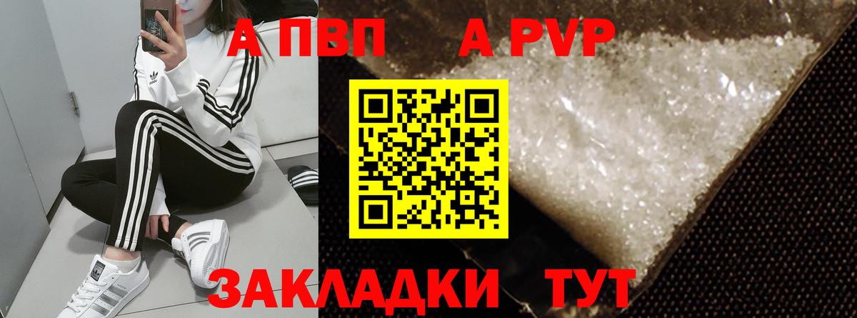 А ПВП Crystall  A PVP СК КРИС  Богородск  наркошоп  APVP мука  Вход с VPN 