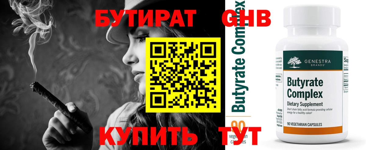 Богородск  Бутират оксибутират  БУТИРАТ  Вход с VPN 