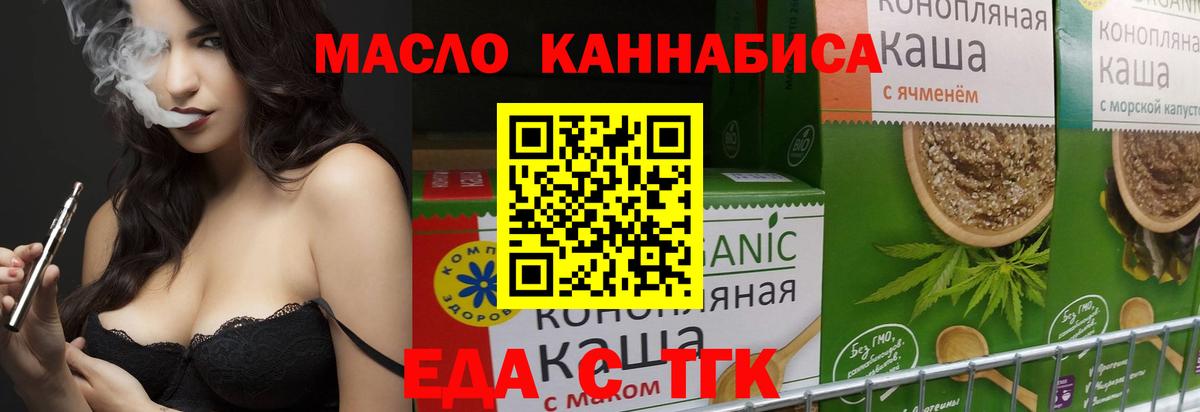Еда ТГК конопля  Вход с VPN  Богородск 