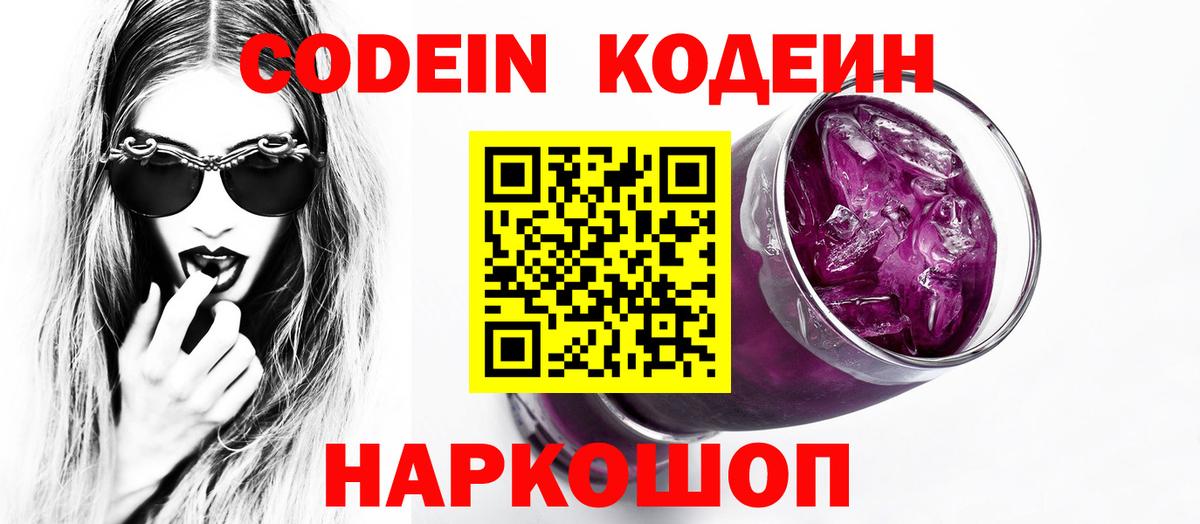 Кодеиновый сироп Lean напиток Lean (лин) Богородск