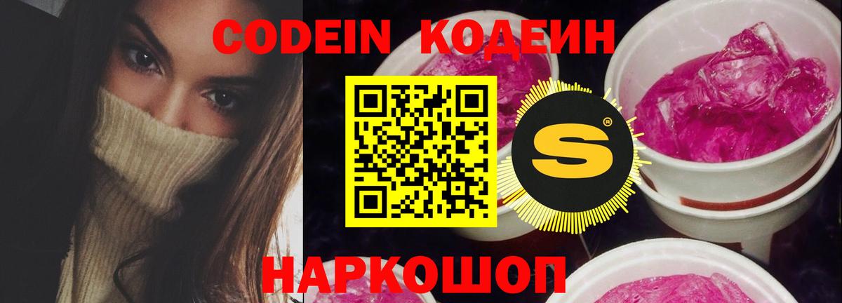 Богородск  Кодеин Purple Drank  Кодеин напиток Lean (лин)  Вход с VPN 