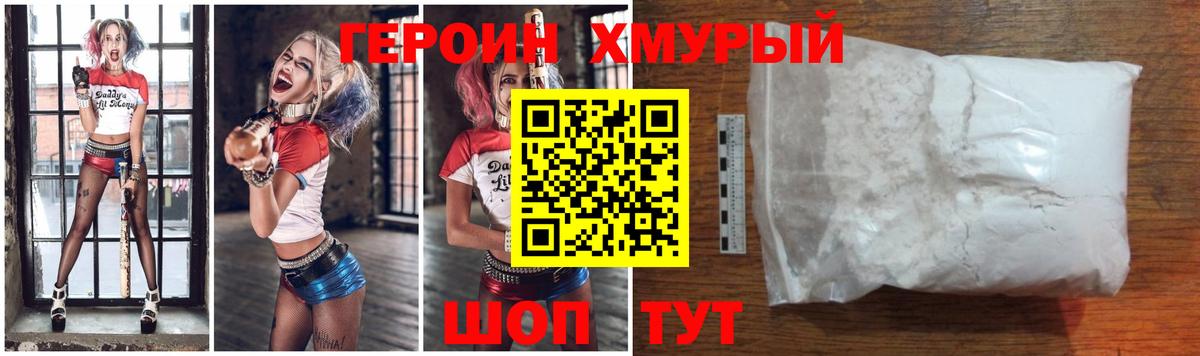 Героин Heroin  Вход с VPN  Богородск 