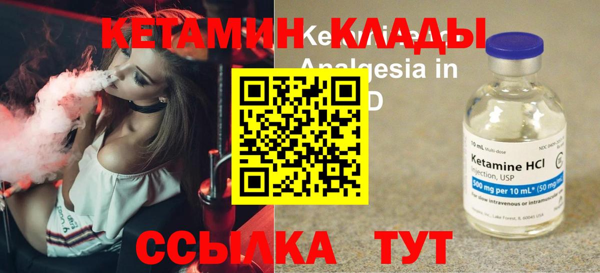 Кетамин VHQ Богородск