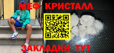 мяу мяу кристалл Апрелевка