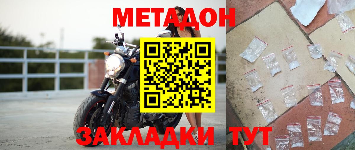 МЕТАДОН VHQ  МЕТАДОН кристалл  Богородск  Вход с VPN 